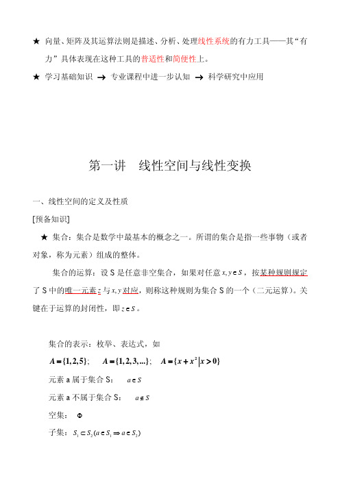 lecture1线性空间