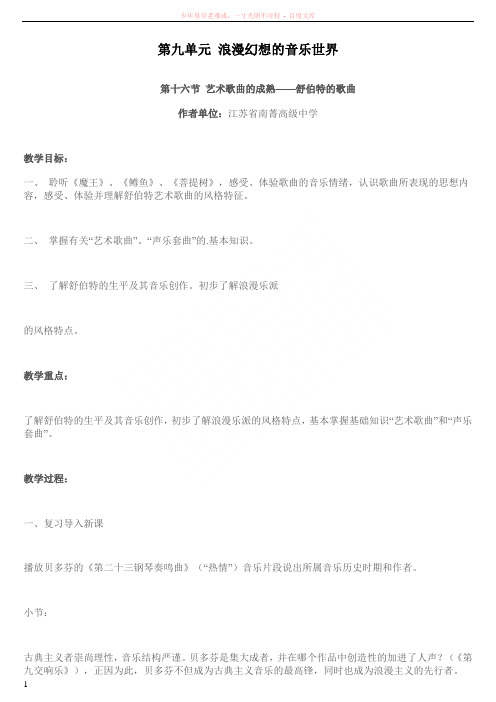 第九单元浪漫幻想的音乐世界