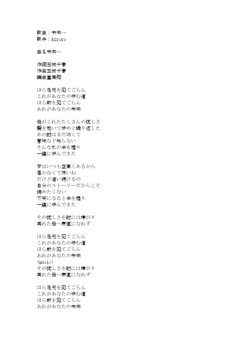 歌曲：未来 日语歌词