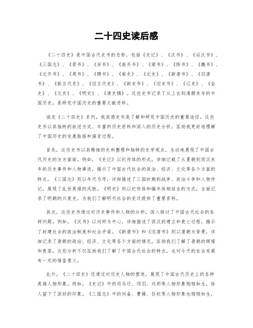 二十四史读后感