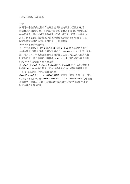 计算机二级C   专题 递归函数