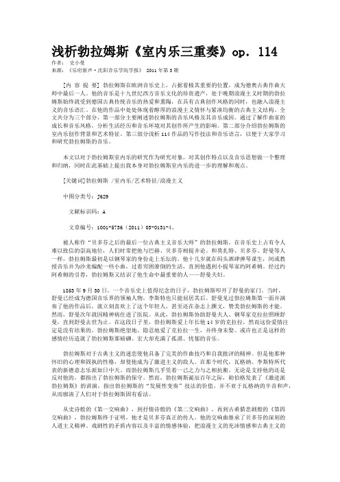 浅析勃拉姆斯《室内乐三重奏》op．114