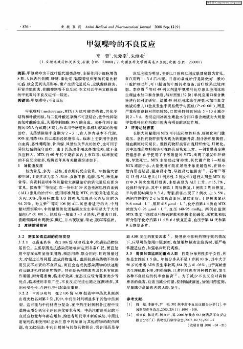 甲氨喋呤的不良反应