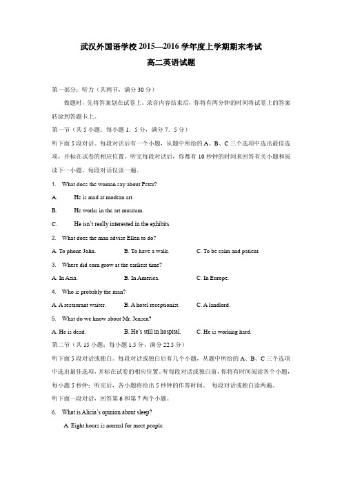 15—16学年上学期高二期末考试英语试题(无答案)(2)
