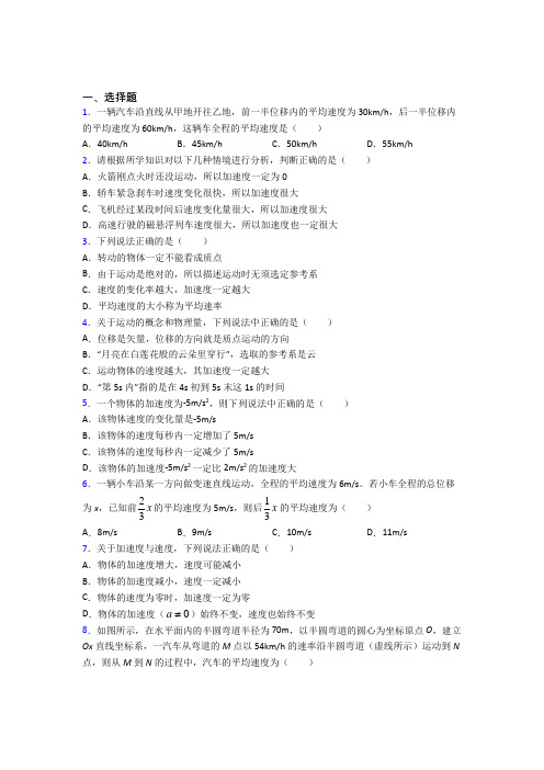最新人教版高中物理必修一第一章《运动的描述》测试(包含答案解析)