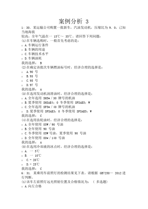 案例分析3---汽车检测工程师