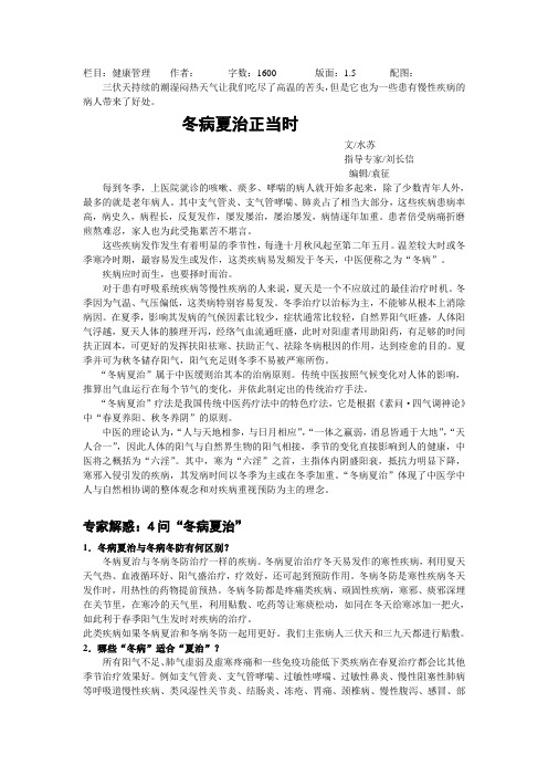 冬病夏治正当时