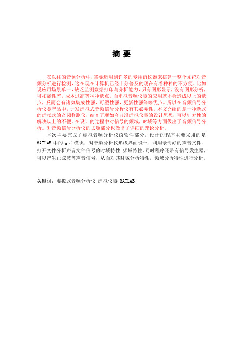 音频分析仪