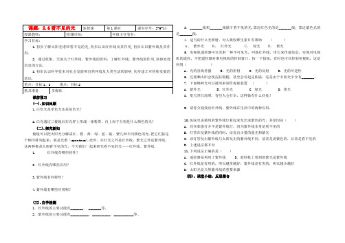八年级物理上册 2.6《看不见的光》导学案(无答案)人教新课标版