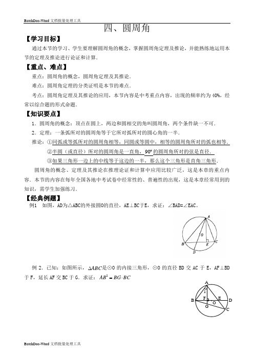 2014中考含答案   圆周角