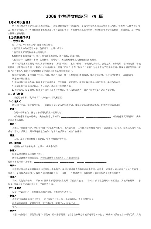 2008中考语文总复习仿写 (6)