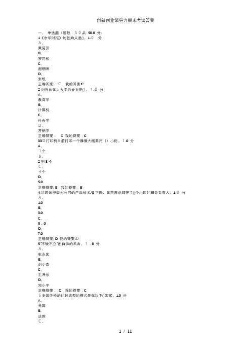 创新创业领导力期末考试答案