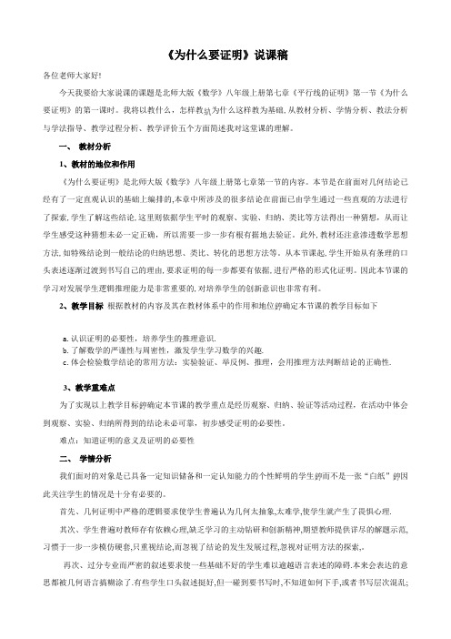 7.1为什么要证明说课稿