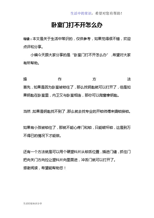 卧室门打不开怎么办