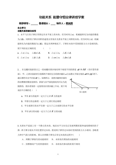 功能关系 能量守恒定律讲授学案