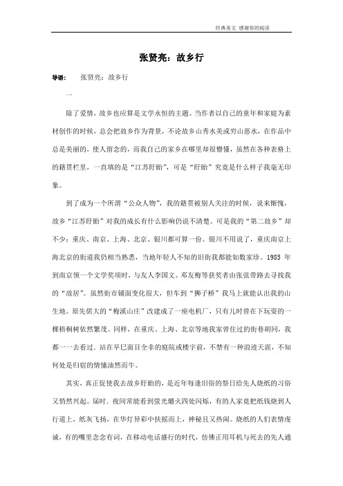 张贤亮：故乡行