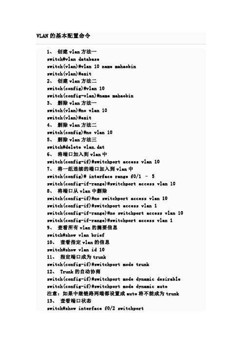VLAN的基本配置命令