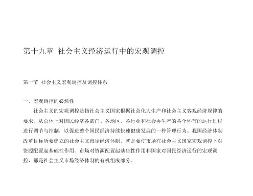 自考政治经济学(财经类)各章详细讲解 19