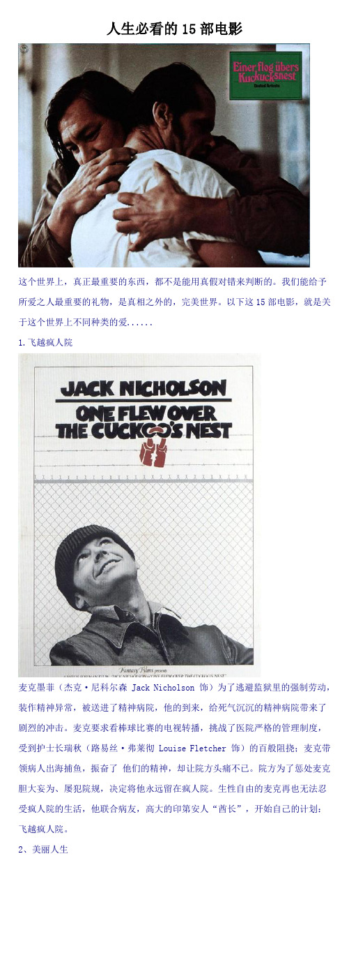 人生必看的15部电影