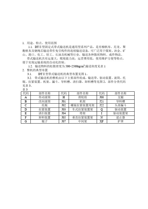 DTII型固定式带式输送知识机-(1)1