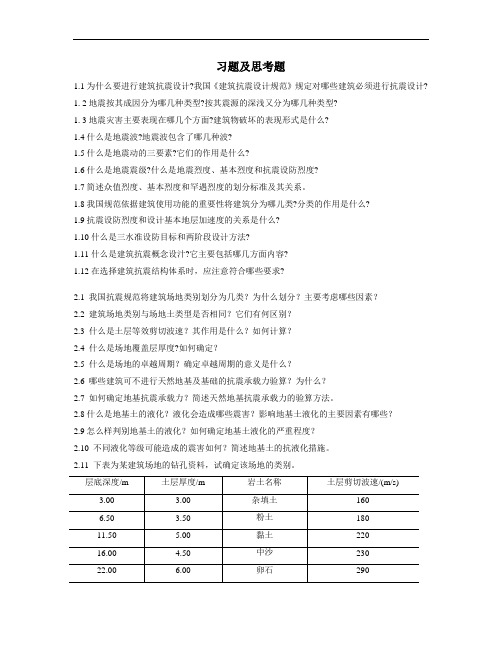 土木工程施工习题及思考题