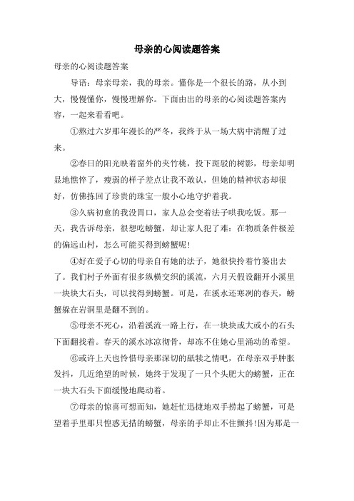 母亲的心阅读题答案