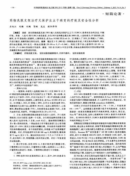 药物洗脱支架治疗无保护左主干病变的疗效及安全性分析