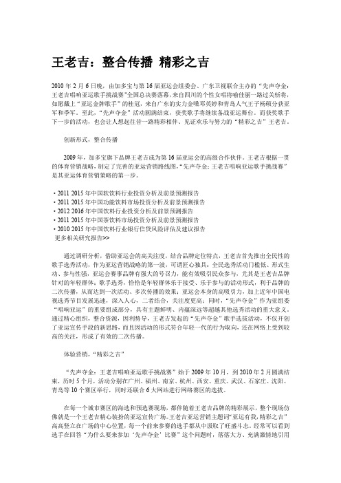 王老吉：整合传播 精彩之吉