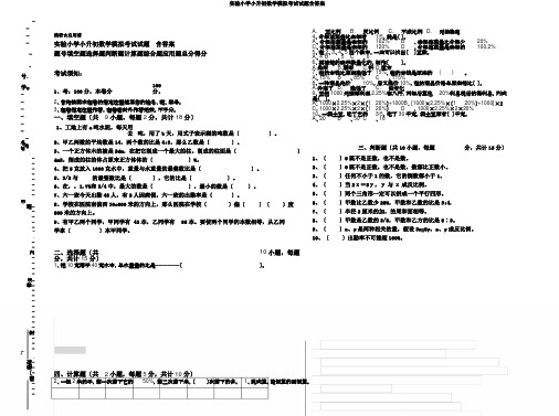 实验小学小升初数学模拟考试试题含答案