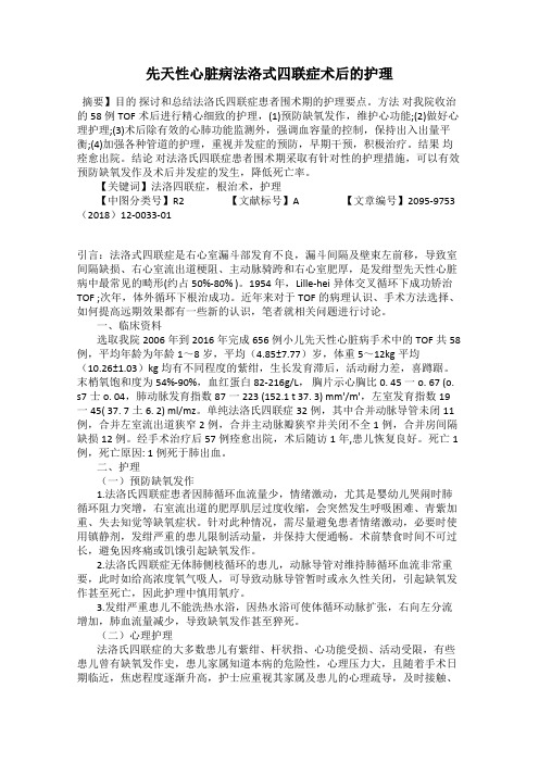 先天性心脏病法洛式四联症术后的护理
