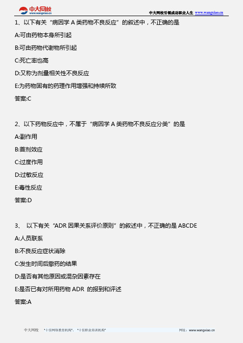 药学综合知识与技能_第十章 第三节 药源性疾病及其防治_2012年版