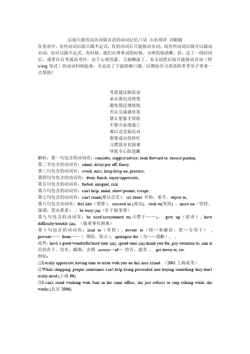 后面只能用动名词做宾语的动词记忆口诀 山东菏泽 刘银超
