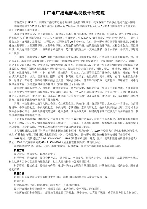 中广电广播电影电视设计研究院