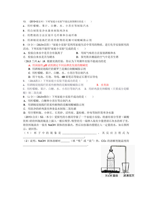 云南省广南县篆角乡初级中学校中考化学试题汇编：3-化学实验与探究-考点15-化学实验常用仪器和基本操作-5综