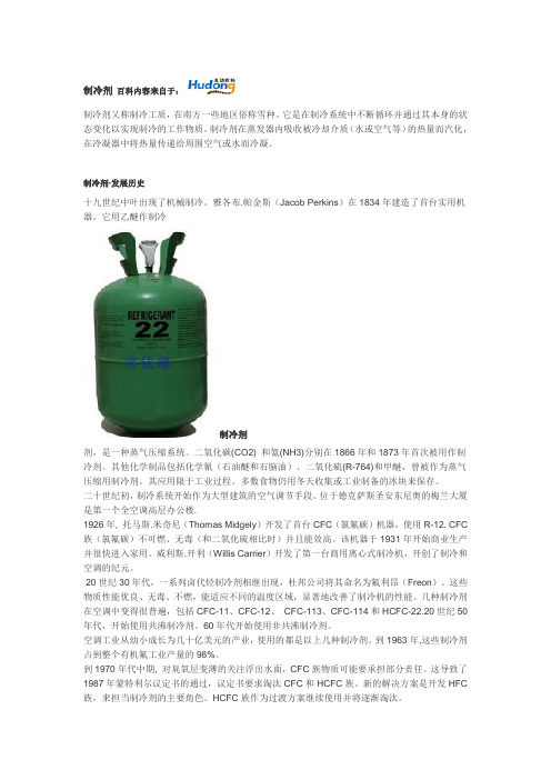 制冷剂 百科