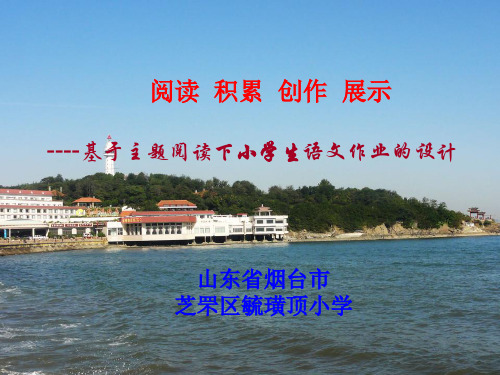 语文作业改革案例1