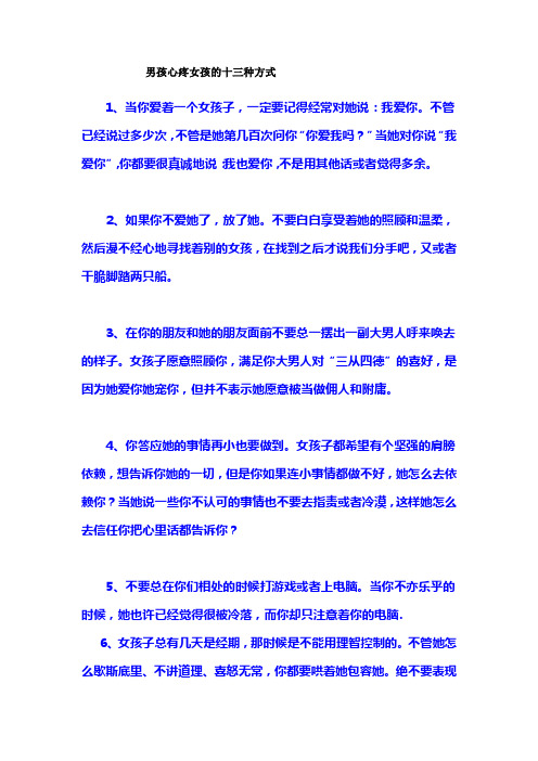 男孩心疼女孩的十三种方式