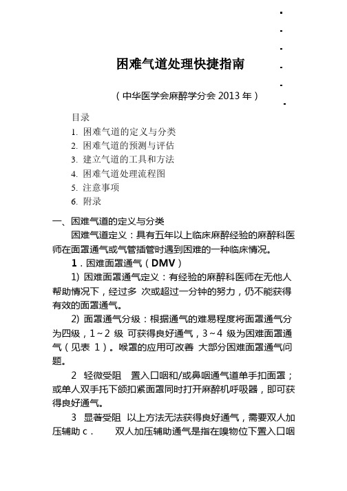 困难气道处理快捷指南修改版