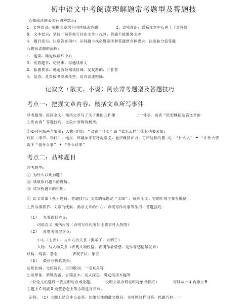 (完整)初中语文中考阅读理解题常考题型及答题技巧.doc