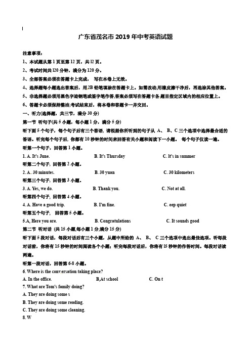 【附20套名校中考真题】广东省茂名市2019年中考英语试题及答案(word版)