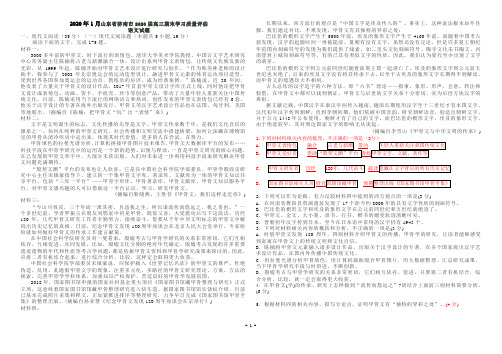 2020年1月山东省济南市高三期末语文试题(含答案)