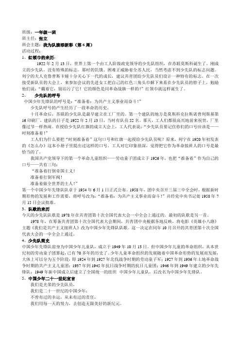 班会~我为队旗添新彩