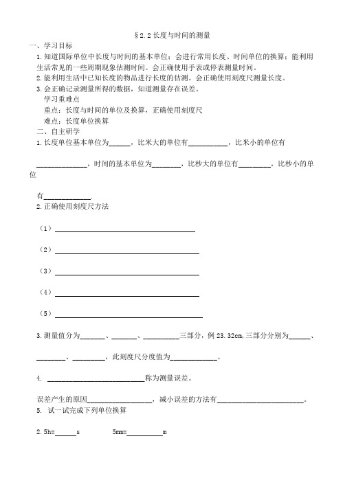 2.2长度与时间的测量导学案带答案
