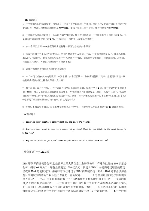 IBM面试题目
