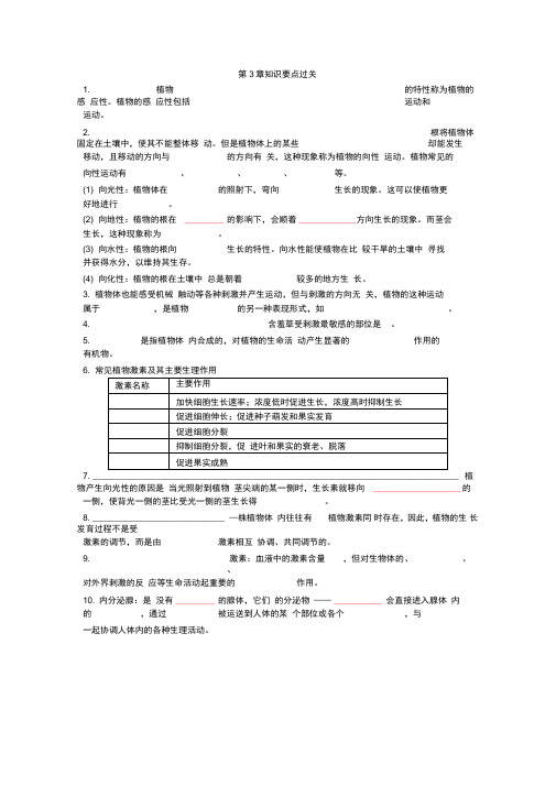 2019年秋浙教版八年级上学期科学知识点过关：第三章