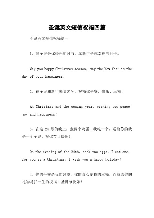 圣诞英文短信祝福四篇