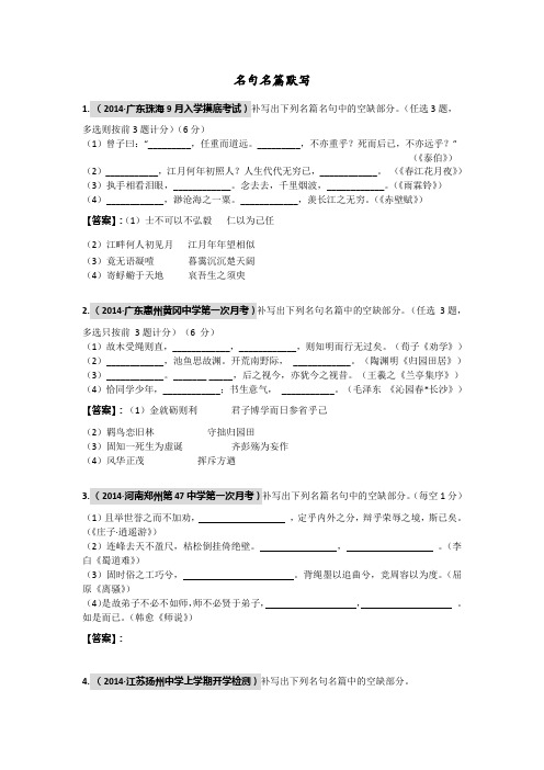 2015高考语文一轮试题精选：名句名篇默写