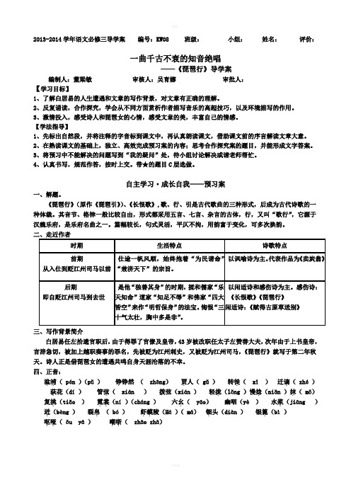 琵琶行导学案教师版