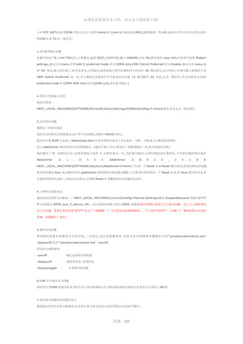 CDMA手机遇到问题汇总