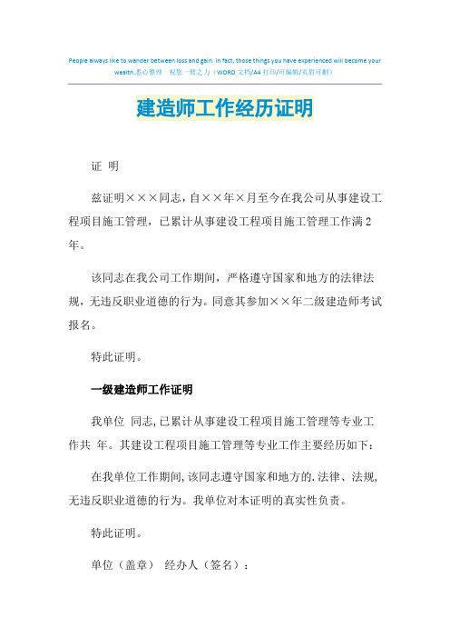 2021年建造师工作经历证明